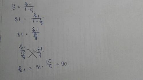 Сумма бесконечно убывающей прогрессии равна 81. найти b1, если q=-1/9
