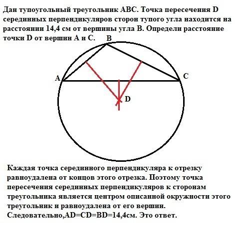 Дан тупоугольный треугольник abc. точка пересечения d серединных перпендикуляров сторон тупого угла