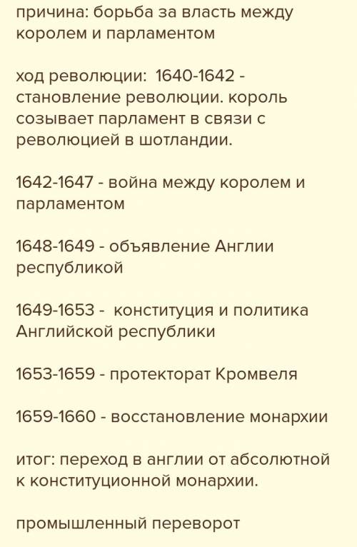 Революции в в 17 веке таблица этапы 1640-1642, 1642-1649, 1649-1653, 1653-1660, 1660-1688г расстанов