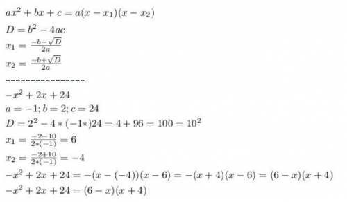 Хквадрат +2х+24- разложить на множители квадратный трехчлен