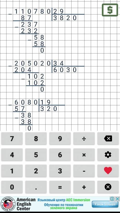 Вычисли. 110780: 29 205020: 34 6080: 19 (мне надо их расписать столбиками