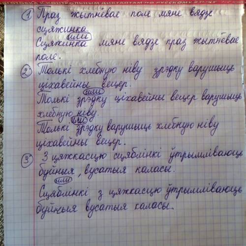 Складзіце з іх сказы і запішыце. мяне, праз, вядзе, вузкая, жытнёвая, сцяжынка, поле. толькі, вецер,