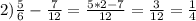 2) \frac{5}{6}- \frac{7}{12}= \frac{5*2-7}{12}= \frac{3}{12}= \frac{1}{4}