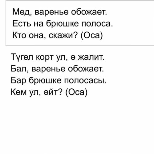 2загадки по татарскому языку про насекомых !