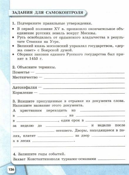 Укого есть тетрадь по 6 класса .н.м.арсентьев и а.а.данилов. отправьте 27 параграфа. формирование ку