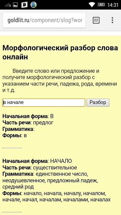 Разбор слова как часть речи в начале