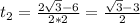 t_2=\frac{2\sqrt{3}-6}{2*2}=\frac{\sqrt{3}-3}{2}