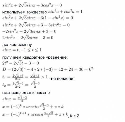 Решите уравнение: sin^2x+2√3 sinx+3cos^2x=0