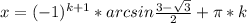 x=(-1)^{k+1}*arcsin \frac{3-\sqrt{3}}{2}+\pi*k