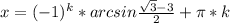 x=(-1)^k*arcsin \frac{\sqrt{3}-3}{2}+\pi*k