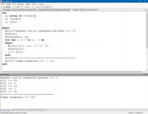 1)вычислите сумму элементов массива.элементы массива вводятся с клавиатуры.(46,8,59,1,45) 2)напишем