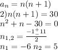 a_n=n(n+1)\\2)n(n+1)=30\\n^2+n-30=0\\n_{1,2}=\frac{-1^+_-11}{2}\\n_1=-6\ n_2=5