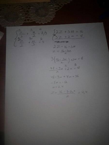 Реши систему методом подстановки: z\3+м\2=8\3 z\2+м\3=3 \ - дробь