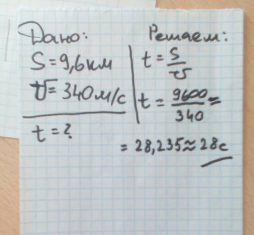 Расстояние между двумя железнодорожными станциями 9,6 км. сколько времени идет звук от одной станции