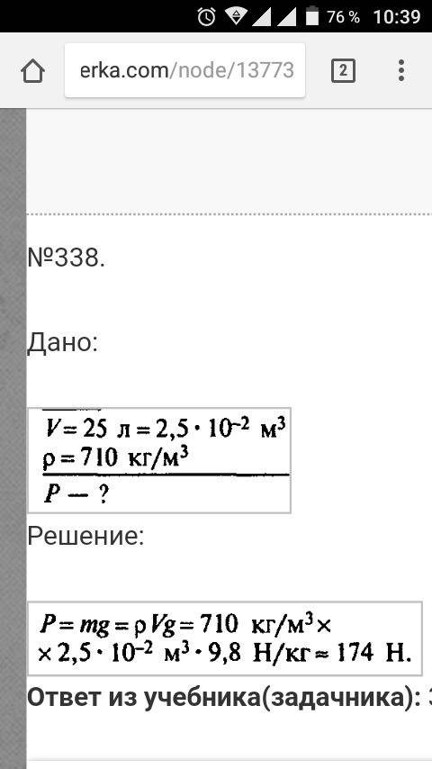 Скільки важить бензин,об'єм якого 25 л ?