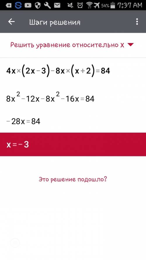 Решите уравнение: 4х (2х-3)-8х (х+2)=84