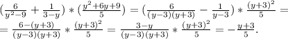 (\frac{6}{y^2-9}+ \frac{1}{3-y})*( \frac{y^2+6y+9}{5})= (\frac{6}{(y-3)(y+3)}- \frac{1}{y-3})* \frac{(y+3)^2}{5}= \\ &#10;= \frac{6-(y+3)}{(y-3)(y+3)}* \frac{(y+3)^2}{5}= \frac{3-y}{(y-3)(y+3)}* \frac{(y+3)^2}{5}= -\frac{y+3}{5}.