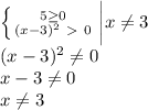 \left \{ {{5 \geq 0} \atop {(x-3)^2\ \textgreater \ 0}} \right. \bigg|x \neq 3\\(x-3)^2 \neq 0\\x-3 \neq 0\\x \neq 3