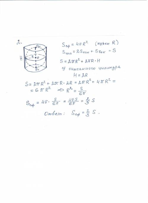 Решить ,! 1)зная,что площадь полной поверхности цилиндра 66 пи,а площадь боковой поверхности 16 пи,н
