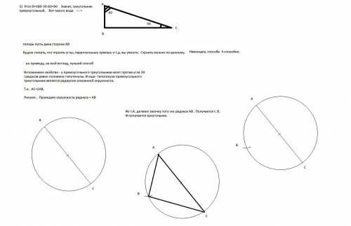 Втреугольнике abc a = 60°, c = 30°. а) установите вид треугольника и постройте его по стороне ав. б)