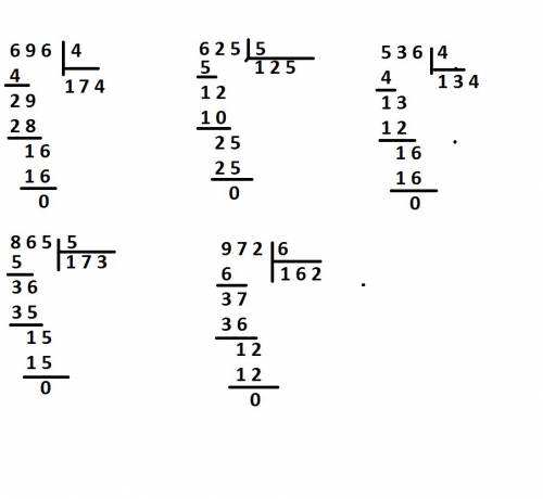 Реши с объяснением. это как с 696: 4 625: 5 536: 4 865: 5 972: 6