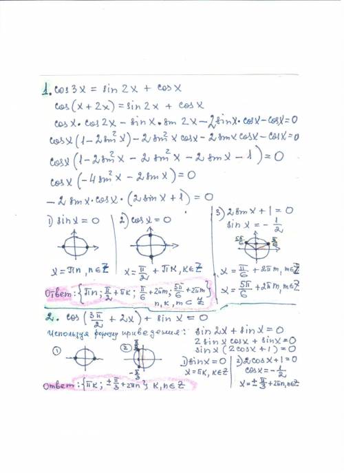 Решите уравнения cos3x = sin2x + cosx cos(3pi/2 + 2x) + sinx = 0