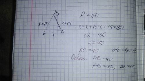 Вравнобедренном треугольнике периметр равен 150см , бокавая сторана больше основания на 15 см . найд
