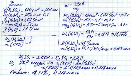Решить , ! при кипячении 100 см3 раствора серной кислоты, содержащего 10% h2so4 по массе и имеющего
