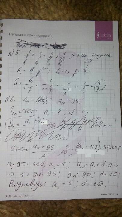 3.(an)-арифметична прогресія: а8+а10=15 а9-? 4.(bn)- прогресія : b8×b10=144 b10-? 5.1+1/3+1/9+1/інче