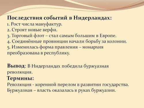 Напишите основные события нидерланды против испании и итоги испано-нидерландской войны 1572-1609