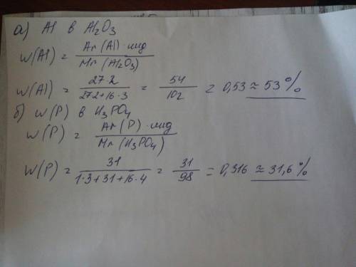 Определите массовую долю элементов: а) в оксиде алюминия б) в фосфорной кислоте