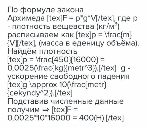 Масса воздушного шара вместе с принадлежностями (оболочкой, подвесной системой, корзинкой) составляе