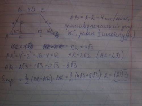 Вравнобедренной трапеции авсd bc||аd угол=30° вк=2см вс=4 под корнем 3. найти s трапеции.