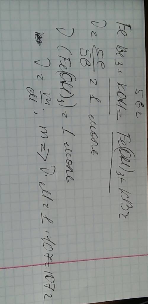 Обчисліть масу основи що утвориться при взаємодії ферум броміду з калій гідроксидом з масою 56 грамі