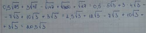 Вырожение и найдите его значения 0,5√75+3✓48-✓147+✓300+√27