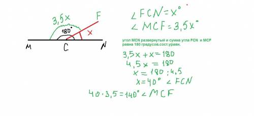 5класс: луч sf делит развёрнутый угол mcn на два угла mcf и fcn. найдите градустую меру этих углов,