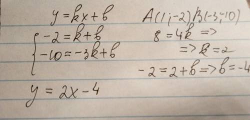 Прямая y=kx+b проходит через точки a (1,-2) и b (-3, -10). составьте уравнение данной прямой.