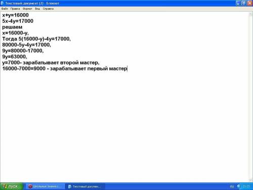 Заработная плата двух мастеров за один день равна 16.000 теньге заработная плата первого мастера за