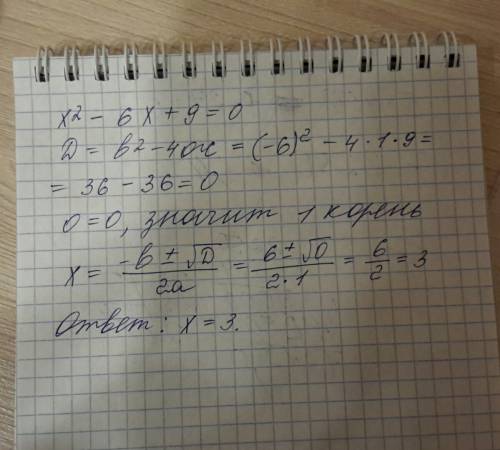 Найти число с, чтобы был 1 корень? х²-6х+с=0