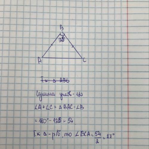 Втреугольнике abc известно, что ab=bc, ∠abc=126°. найдите ∠bca. ответ дайте в градусах.