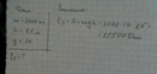 Шар массой 3т падает с высоты 8,5м. чему равна потенциальная энергия шара. опишите превращение энерг