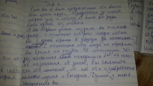 Придумайте рассказ о том,что вы сделали открытие., нужно на завтра.