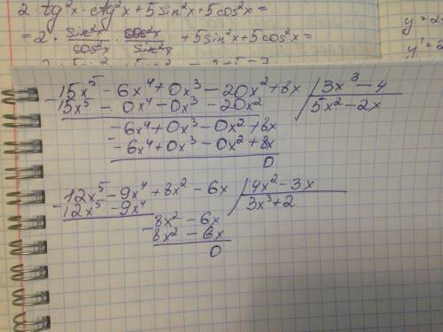 Выполните деление: (6x^4+x^3-6x^2+1): (2x^2+x-1) (9x^4-7x^2+6x-2): (3x^2-2x+1) (15x^5+6x^4-20x^2-8x)