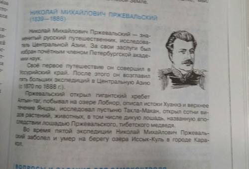 Назовите основные результаты иследований н.м. пржевальского в центральной азии