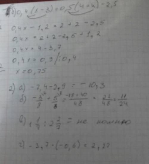 1)решите уравнения . а)4х=12=3х=8. б)0,4(х-3)=0,5(4+4)-2,5. 2)выполните действия а)-7,4-2,9. б)-3/8+