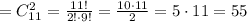 = C^2_{11} = \frac{11!}{2! \cdot 9!} = \frac{10 \cdot 11}{2} = 5\cdot 11 = 55