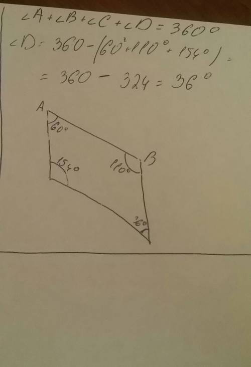 Построите четырехугольник abcd так чтобы угол а равен 60°,угол b 110°,а угол c 154°.какова градусная