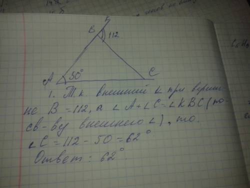 Втреугольнике авс угол а равен 50 градусов, внешний угол при вершине в равен 112 градусов . найдите