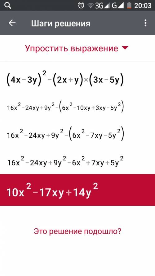 Спростити вираз: (4х-3y)²-(2x+y)(3x-5y)