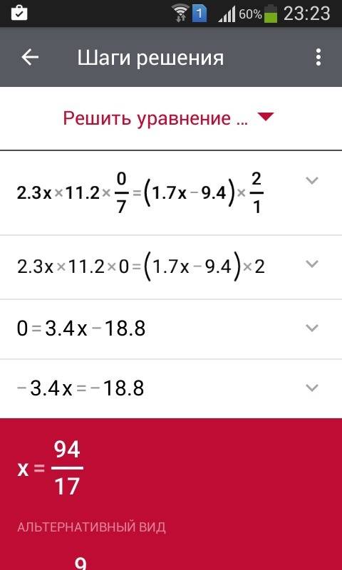 Решить уравнение(2,3x-11,2)/0,7=(1,7x-9,4)/2,1